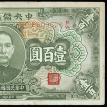 中国 中央儲備銀行 壹百圓(百円紙幣) 民國32年(1943年) 168mm×84mm ＜P609626E/W＞_画像4