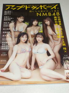 ★　UTB '22/09　NMB48　石田優美　川上千尋　上西怜　隅野和奏　和田海佑　西條和　阪口珠美　新條由芽　長月翠　矢久保美緒