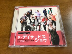 R3/CD ザ・デイサービス・ショウ オリジナル・ミュージカル 中尾ミエ/尾藤イサオ/モト冬樹