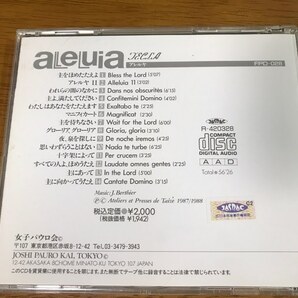 S3/CD アレルヤ ALLELUIA Taize 女子パウロ会 FPD-028の画像2