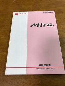 T3/ダイハツ 取扱説明書 ミラ 2013年6月18日発行 01999-B2292 Mira DAIHATSU