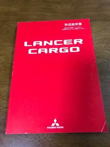 T3/三菱 取扱説明書 ランサー カーゴ 平成25年5月発行 MQ799020-A LANCER CARGO MITSUBISHI