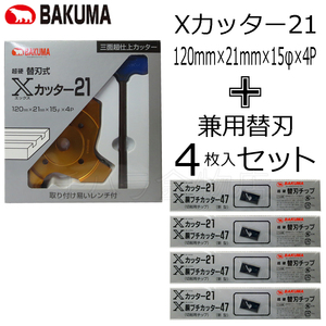 ba bear X cutter 21. combined use razor 4 sheets insertion set X cutter 21 for razor /X trunk bchi cutter 47 for razor carbide chip 
