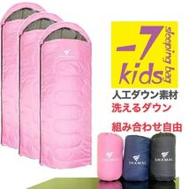 子供用　寝袋　人工ダウン　キッズ　洗える　コンパクト　緊急 災害対策_画像8