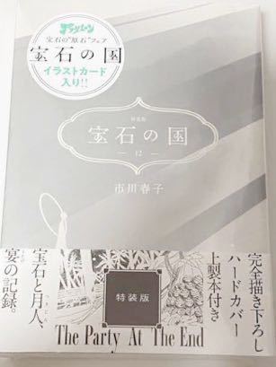 ヤフオク! -宝石の国 特装版の中古品・新品・未使用品一覧