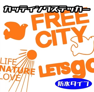 ◇送料無料【全16カラー】FREECITY防水ステッカー◇フリーシティ◇貼り方説明書付【No.008】