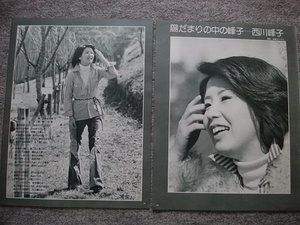 西川峰子　プレイファイブ（1976年4月号）からの切り抜き2枚、4面（1枚のサイズは縦３３ｃｍ、横２６ｃｍ）