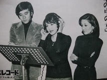 森山良子、浅丘ルリ子　プレイファイブ（1976年4月号）からの切り抜き（サイズは縦３３ｃｍ、横２６ｃｍ） 裏面　横本メイ_画像6