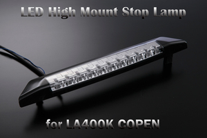 LA400K コペン 純正交換型 LEDハイマウント クリア/ブラック/C