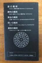 【送料無料】魔数/ナンバーロジー占術/4000年の歴史を持つ西洋占術/ビーバン・クリスチーナ/東京スポーツ新聞社_画像3