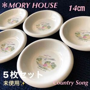 MORY HOUSE Country Song 皿5枚セット 14㎝ 未使用 かわいいメルヘン♪