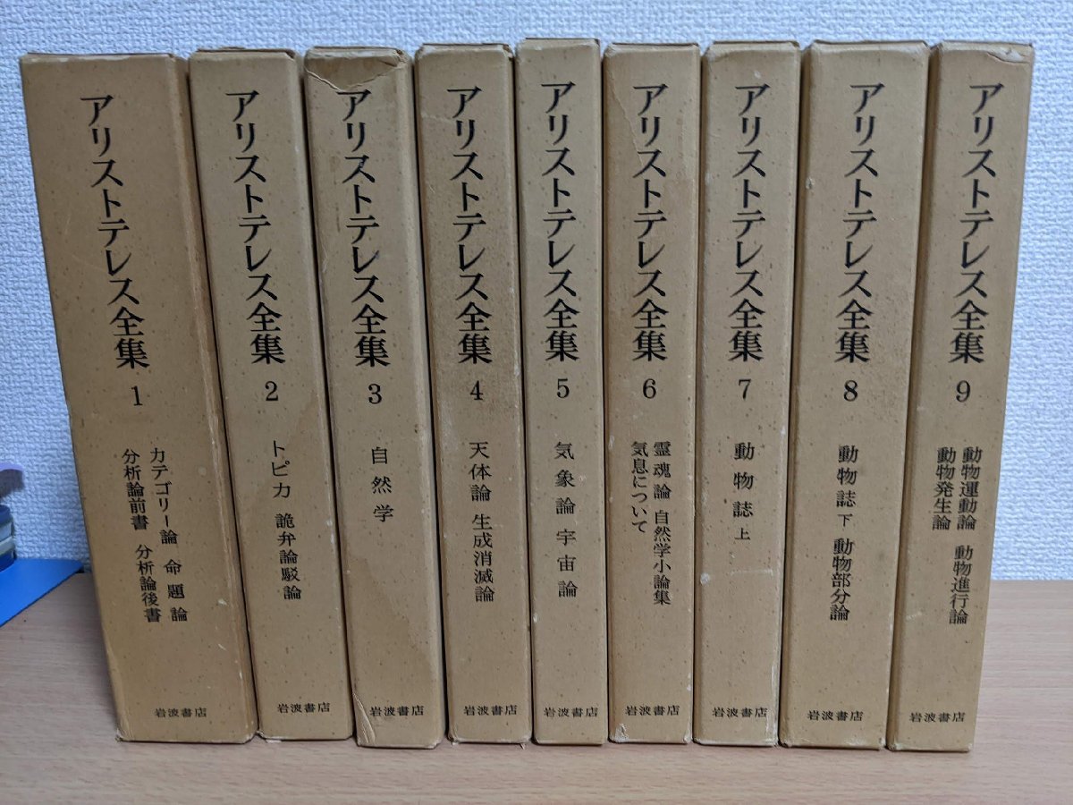 オンライン卸値 中古 分析論前書 分析論後書 新版 アリストテレス