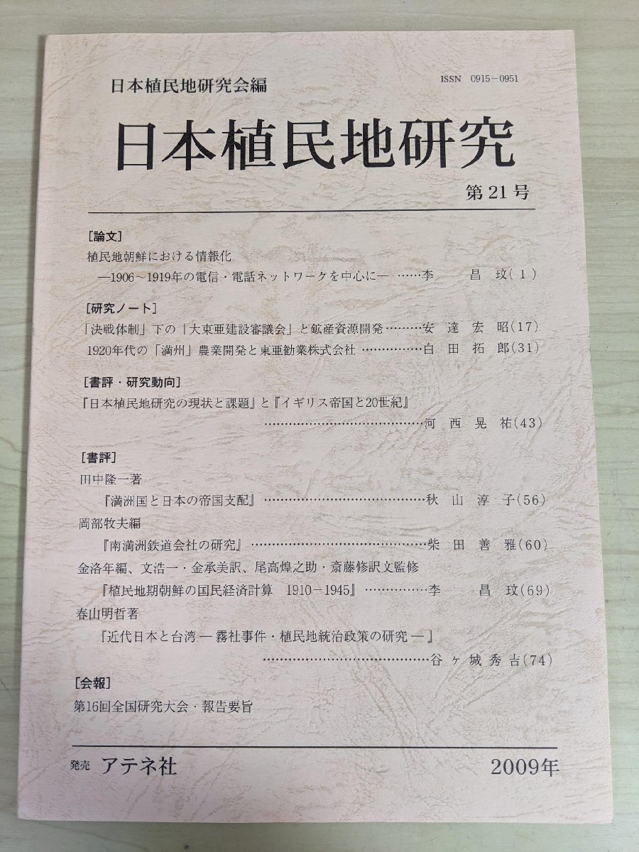 年最新Yahoo!オークション  南満洲鉄道本、雑誌の中古品・新品