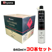 大山化学/Ohyama パーツ＆ブレーキクリーナー 【840ml×30本セット】 速乾性 油・粉塵汚れ ブレクリ ブレーキパーツクリーナー 00111 ht_画像1