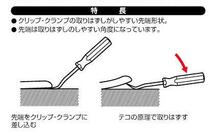 エーモン/amon 1423 内張りはがし DX オーディオ周辺のパネル外しに 内装パネルはがし ht_画像2