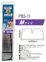 大自工業/Meltec：サンシェード シングルパークシェード Mサイズ 1300×700mm フロントガラス用 消臭 抗菌 PBS-11_画像2