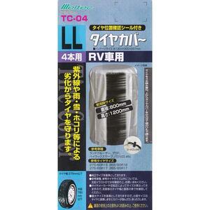 大自工業/Meltec：タイヤカバー LLサイズ RV車用 275/60R18、275/65R17、265/60R18、265/65R17等に TC-04 ht