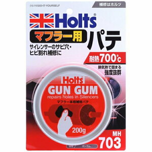 ホルツ Holts ガンガム マフラー用パテ 耐熱700℃強度抜群 MH703 ht