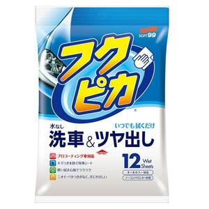 ソフト99：フクピカ 12枚入り いつでもどこでもすぐキレイ！ ツヤ出し オールカラー対応/W-220 ht