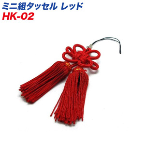  колокольчик k Takumikoubou ... Mini кисточка красный ремешок для мобильного телефона .100mm HK-02/ ht
