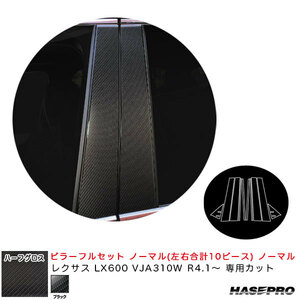 マジカルアートシートNEOハーフグロス ピラーフルセット ノーマル レクサス LX600 VJA310W R4.1～【ブラック】 ハセプロ MSNHG-PL13F ht