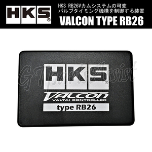 HKS HKS VALCON TYPE RB26 バルコン タイプ RB26 スカイラインGT-R BCNR33 RB26DETT 95/1-98/12 45011-AN001 可変バルブタイミング制御装置