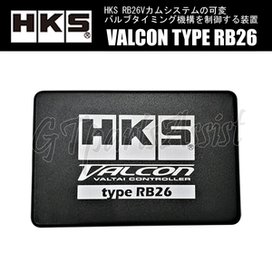 HKS HKS VALCON TYPE RB26 バルコン タイプ RB26 スカイラインGT-R BNR32 RB26DETT 89/8-94/12 45011-AN001 可変バルブタイミング制御装置