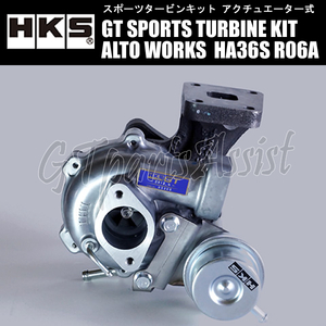 HKS SPORTS TURBINE KIT GT2912_bスポーツタービンキット アルトワークス HA36S R06A 15/12-20/9 ※MT用 11004-AS003 ALTO WORKS