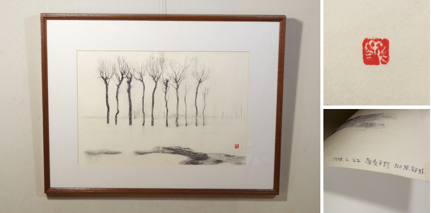 ■石川耀绘制《冬日树林》1978年■, 绘画, 日本画, 景观, 风月