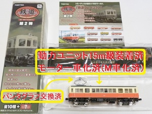 ◆早い者勝ち即決◆未使用に近い状態良好◆動力ユニット15m級装着済◆高松琴平電気鉄道◆62形貫通型◆モーター車化済◆M車◆トミーテック◆