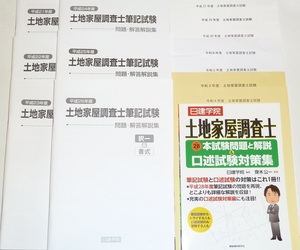 ◆希少◆入手困難◆早い者勝ち1名様限定即決◆連続過去14年分◆過去問題解答例◆土地家屋調査士試験◆令和5年度～平成21年度◆日建学院◆◆