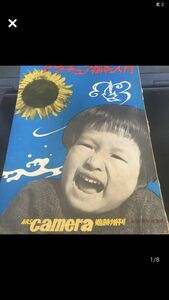 【昭和レトロアマチュア撮影入門】1953年　ARS Camera臨時増刊　写真　フィルム　アンティーク　古本【20/04 tpb】