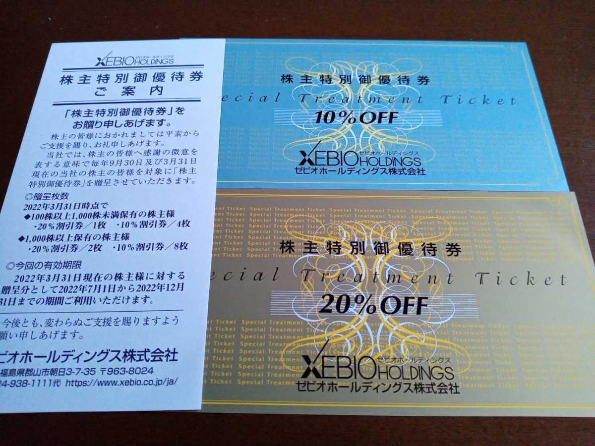 送料込み　ゼビオ10%OFF 株主特別御優待券2枚　XEBIO Victoria