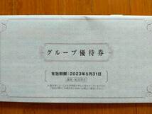 阪急阪神ホールディングス 株主回数乗車証&グループ優待券_画像4