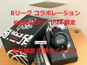 ☆ 未使用 即決 ☆ 89本限定 DW-6900FS Ｂリーグ 仙台89ERS コラボレーションモデル 志村雄彦 直筆サイン入 G-SHOCK Gショック CASIO