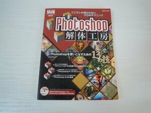 [G08-00071]MdN エムディエム 特別号 2001年4月1日発行 Photoshop プロフェッショナル アイディア マジック エムディエムコーポレーション