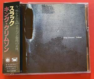 【CD】キング・クリムゾン「THRAK」King Crimson 国内盤 [11250357]