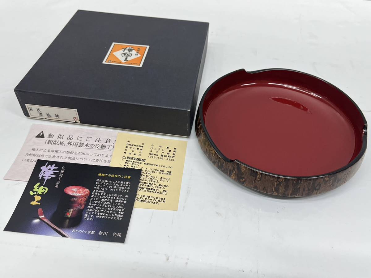 ヤフオク! -桜皮細工 皿の中古品・新品・未使用品一覧