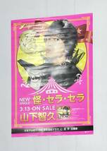 送料無料h38145 山下智久 ポスター ジャニーズ ソロ 怪・セラ・セラ live tour 2012 愛、テキサス 7枚セット_画像4