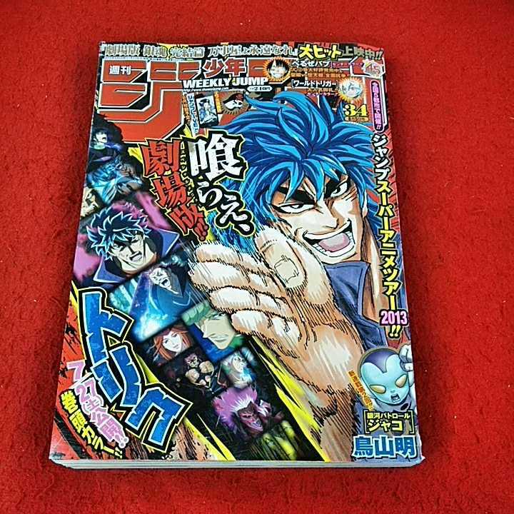 超話題新作 週刊少年ジャンプ 2013年27号 confmax.com.br