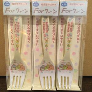 すみっコぐらしSumikko gurashi Forクーン 3個セット フォークーン プライズ 新品 未開封 同梱可