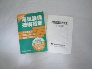 電気設備技術基準 東京電機大学 [cjz