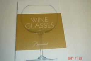 2017年バカラWINE GLASSESカタログ
