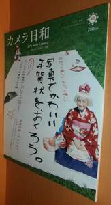 送\100 カメラ日和 vol.40 写真でかわいい年賀状をおくろう。 加藤紀子/島尾伸三 2012年1月号