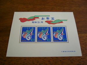お年玉郵便切手　1976年（昭和51年）　小型シート 　未使用品