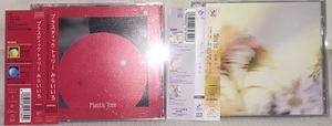 Plastic Tree★CD2枚セット「みらいいろ」DVD付初回限定盤A・「シオン」通常盤B★プラスティックトゥリー