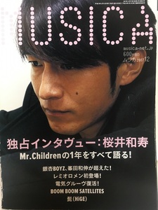 MUSICA★2007年12月号 vol.8 Mr.Children桜井和寿・銀杏BOYZ峯田和伸・BOOM BOOM SATELLITES・鬼束ちひろ・電気グルーヴ