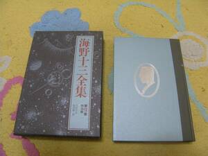 海野十三全集第９巻　月報有り