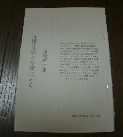 阿部和重対談　高橋源一郎　世界は向こう側にある　切抜き