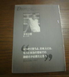 金子達仁ベストセレクション　ドゥンガ　ジュビロ磐田　日本人にはもっと謙虚さが必要だと思う　切抜き